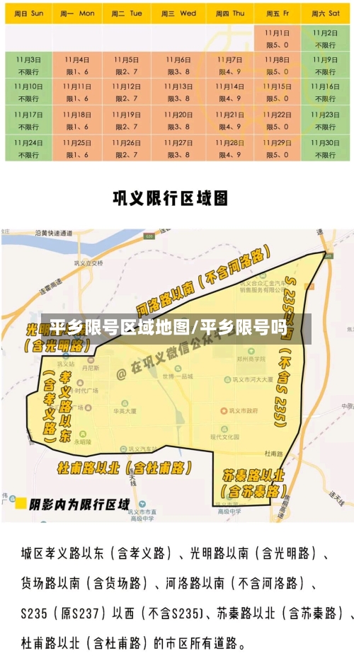 平乡限号区域地图/平乡限号吗-第2张图片