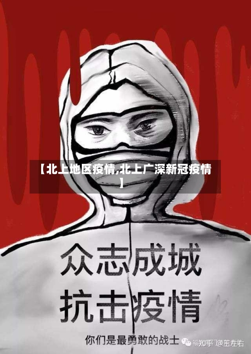 【北上地区疫情,北上广深新冠疫情】