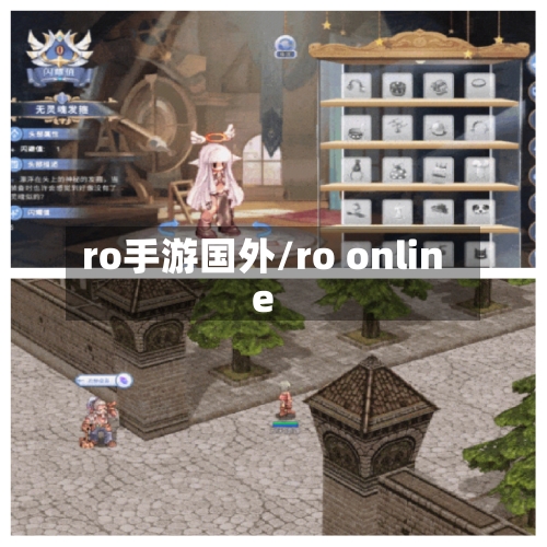 ro手游国外/ro online