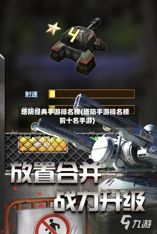 塔防经典手游排名榜(塔防手游排名榜前十名手游)-第3张图片