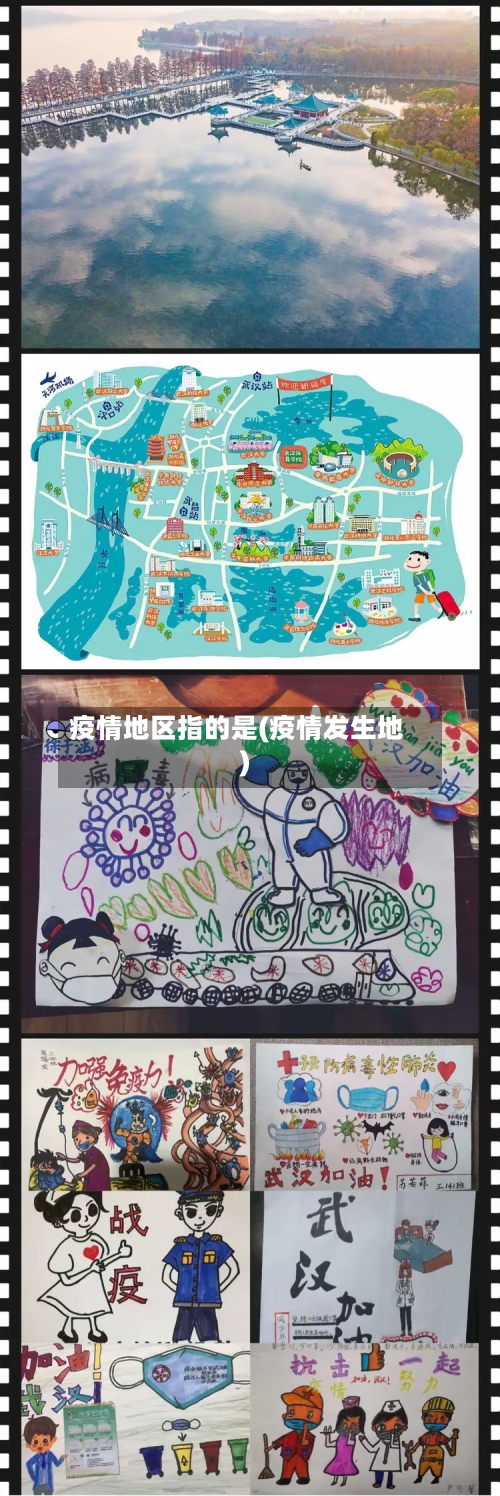 疫情地区指的是(疫情发生地)