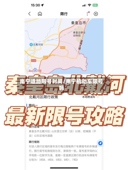 南宁道路限号时间/南宁机动车限号吗