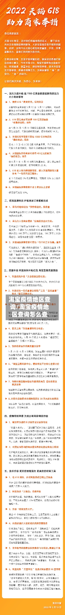 淘宝疫情地区查询/淘宝疫情地区查询怎么查