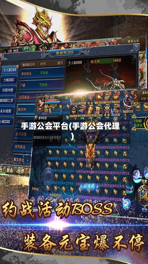 手游公会平台(手游公会代理)