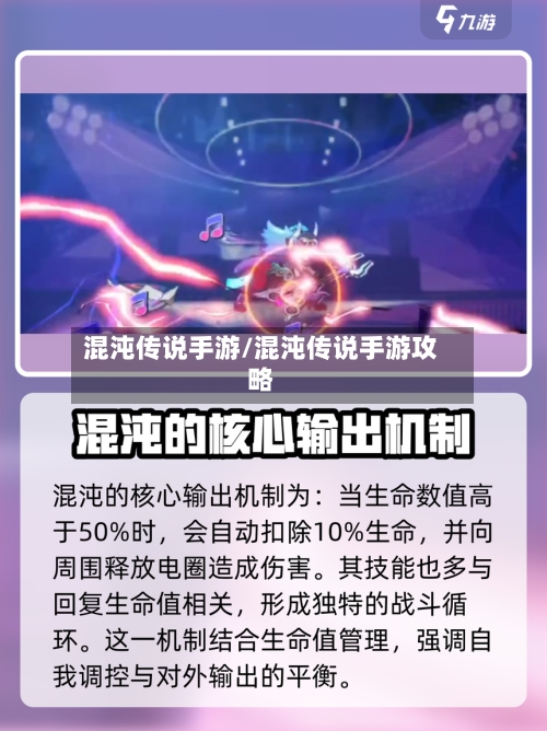 混沌传说手游/混沌传说手游攻略