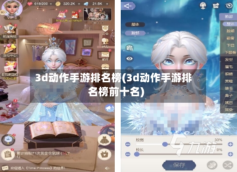 3d动作手游排名榜(3d动作手游排名榜前十名)-第2张图片